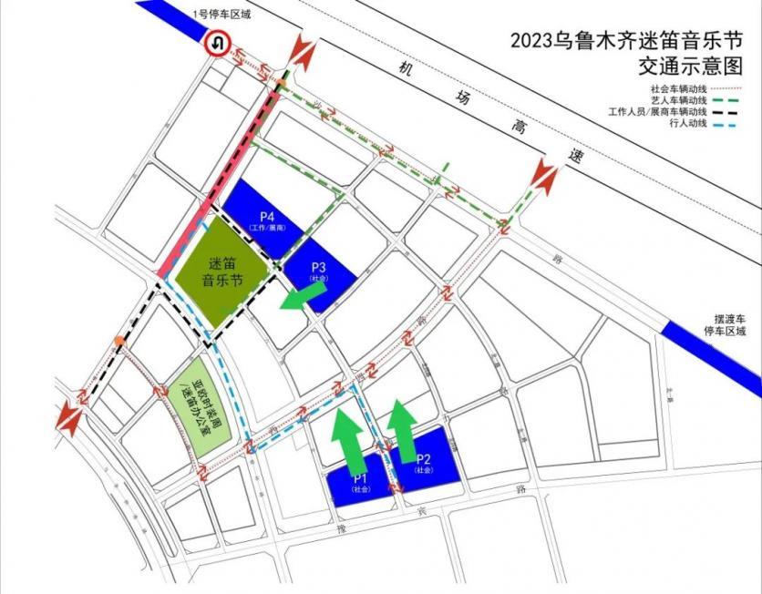 2023乌鲁木齐迷笛音乐节在哪乘车？怎么停车？