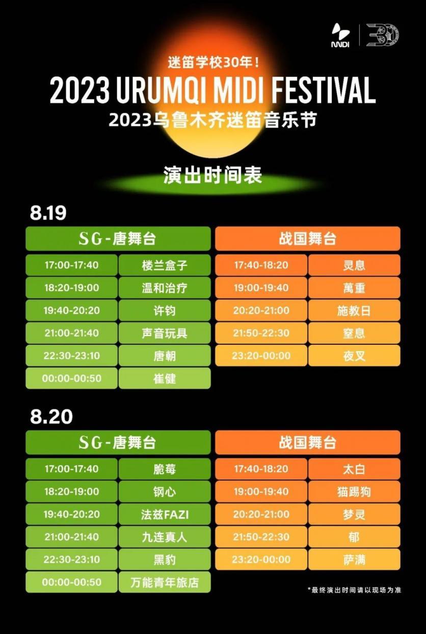 2023乌鲁木齐迷笛音乐节在哪乘车？怎么停车？