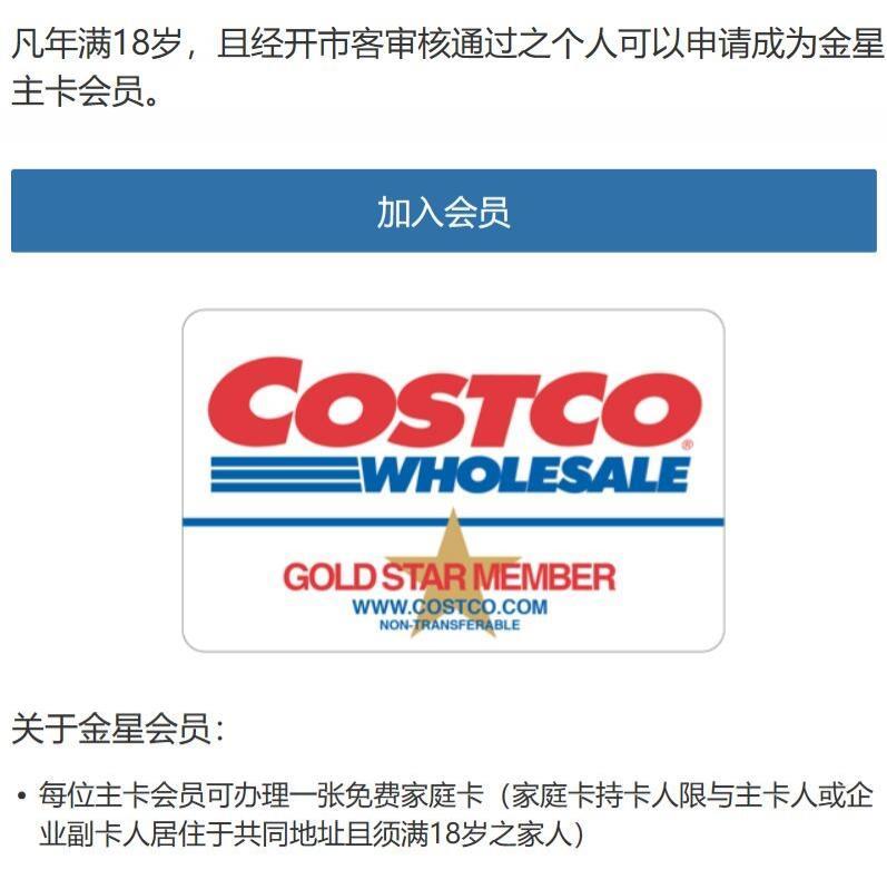 上海costco超市会员卡怎么办 上海costco超市在哪里