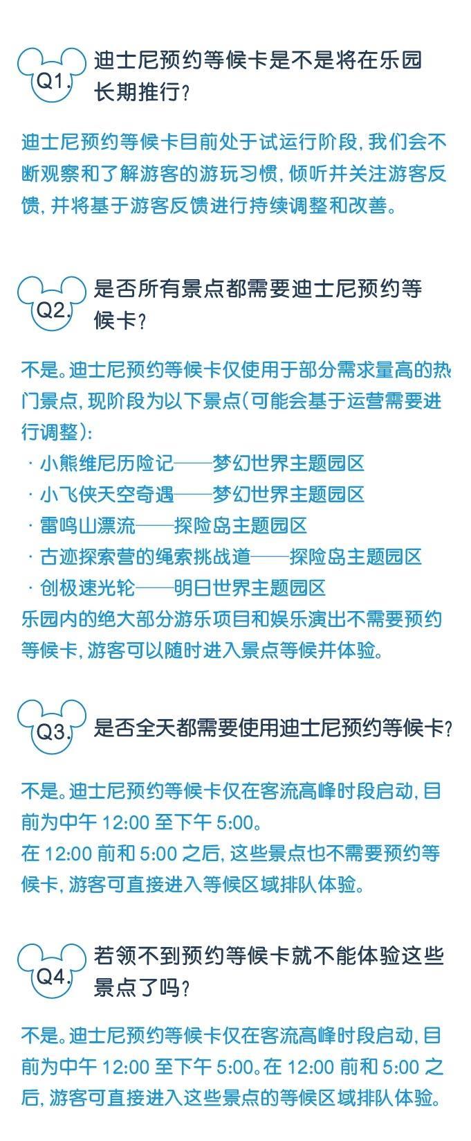 迪士尼还有快速通道票吗 上海迪士尼快预约等候卡使用指南