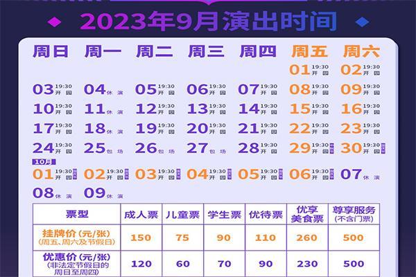 2023夜上黄鹤楼9月演出时间