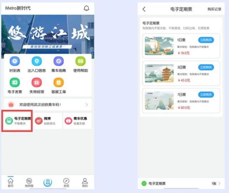 2023年武汉地铁1日票价格 怎么买