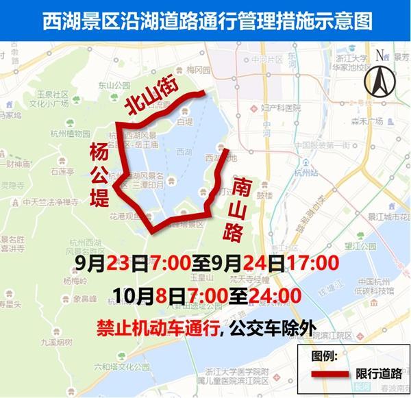 2023杭州亚运会期间车辆限行规定