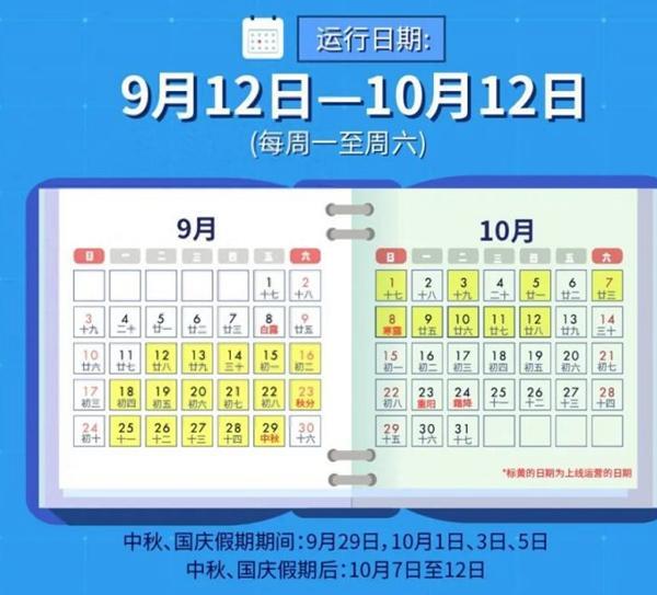 2023北京地铁时光列车运营时间