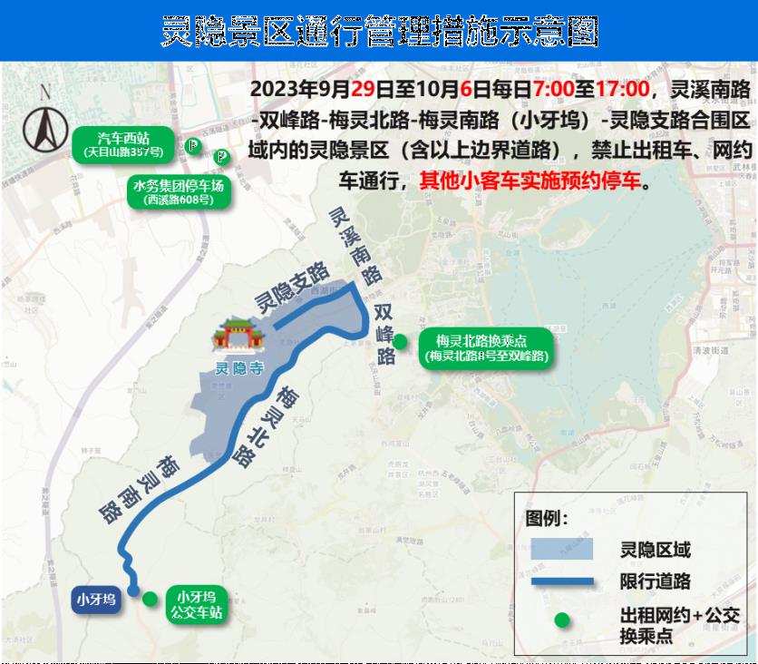 2023年杭州亚运会期间小客车限行通知、地铁、公交运营时间有调整