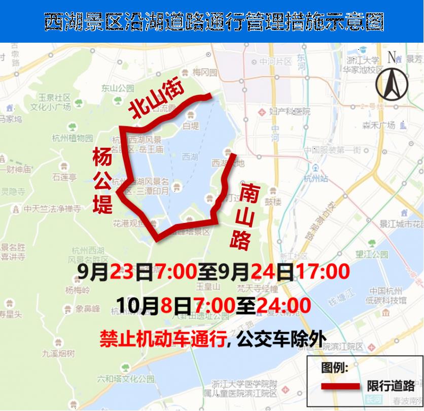 2023年杭州亚运会期间小客车限行通知、地铁、公交运营时间有调整