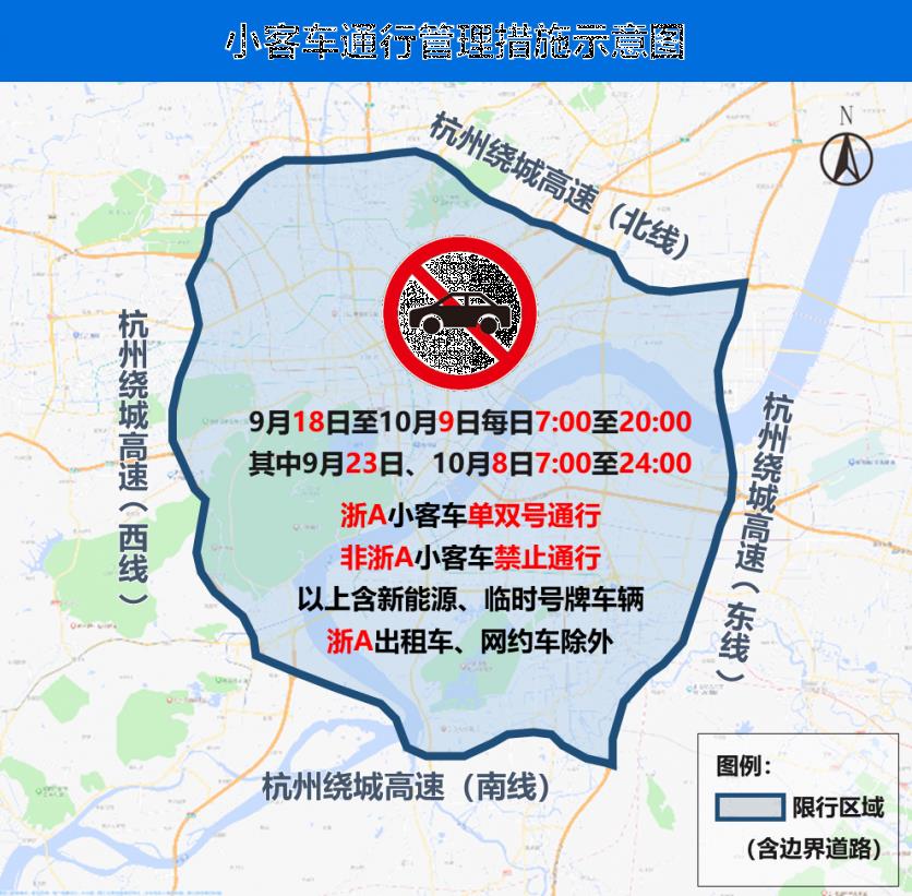 2023年杭州亚运会期间小客车限行通知、地铁、公交运营时间有调整