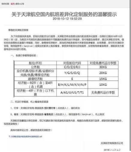 天津航空取消餐食了吗 天津航空行李托运规定