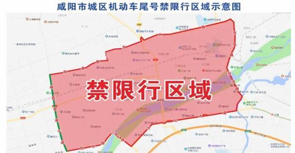 咸阳限行区域地图2023最新