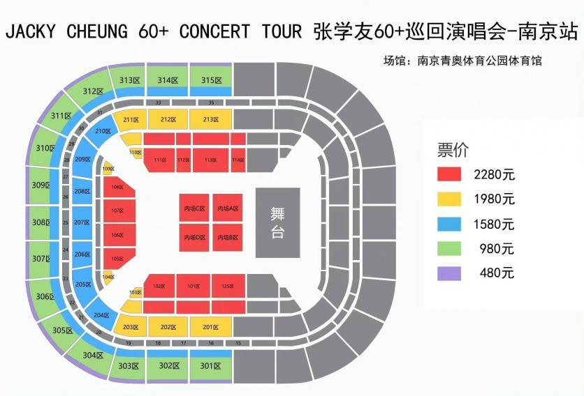 2023张学友南京演唱会时间+地点+门票+座位图