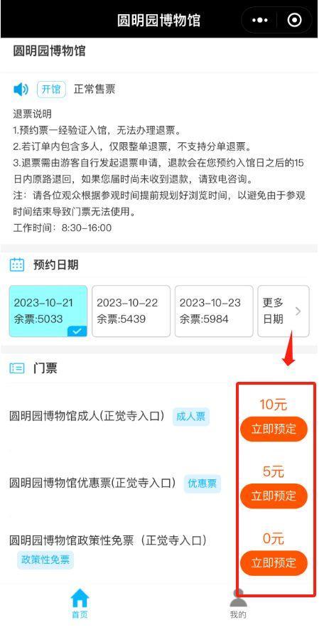 2023圆明园博物馆怎么预约门票