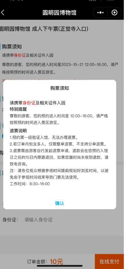 2023圆明园博物馆怎么预约门票