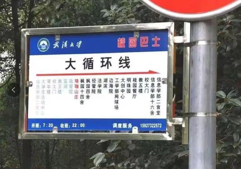 武汉大学校车路线图（小循环+大循环）