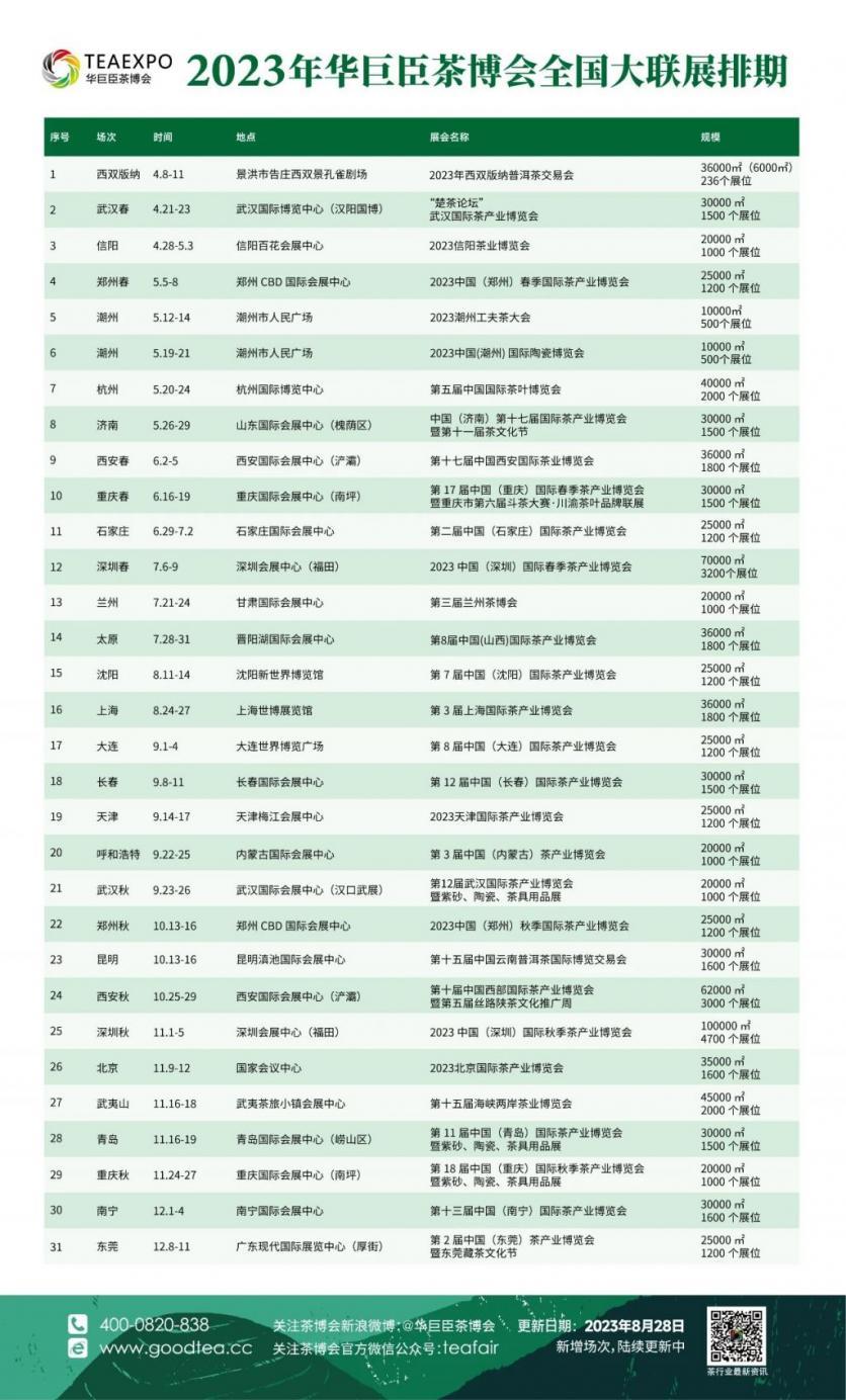 茶博会2023年时间表和地址- 环旅网