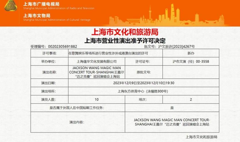 2023王嘉尔上海演唱会时间+地点+门票