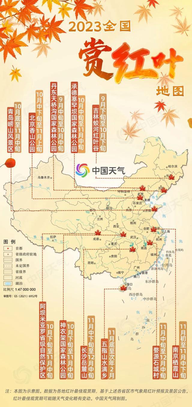 2023枫叶什么时候变红 红叶几月份最佳时间