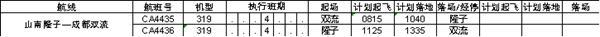 2023-2024西藏各机场航班信息表