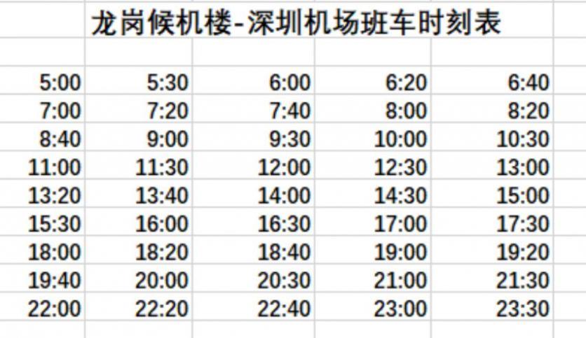 深圳机场快线时刻表2023最新