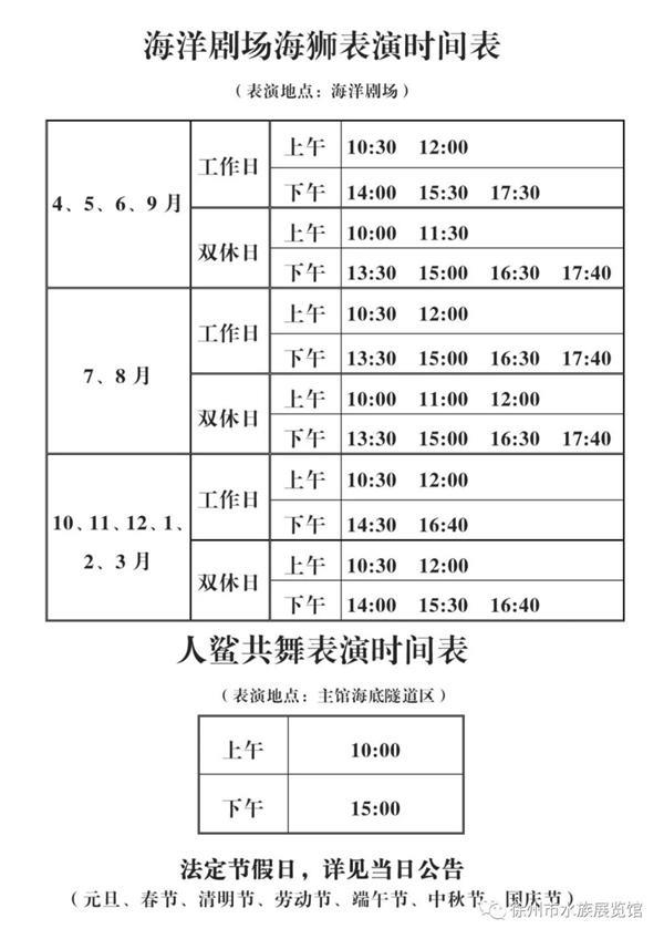 2023徐州市水族馆的表演时间是几点