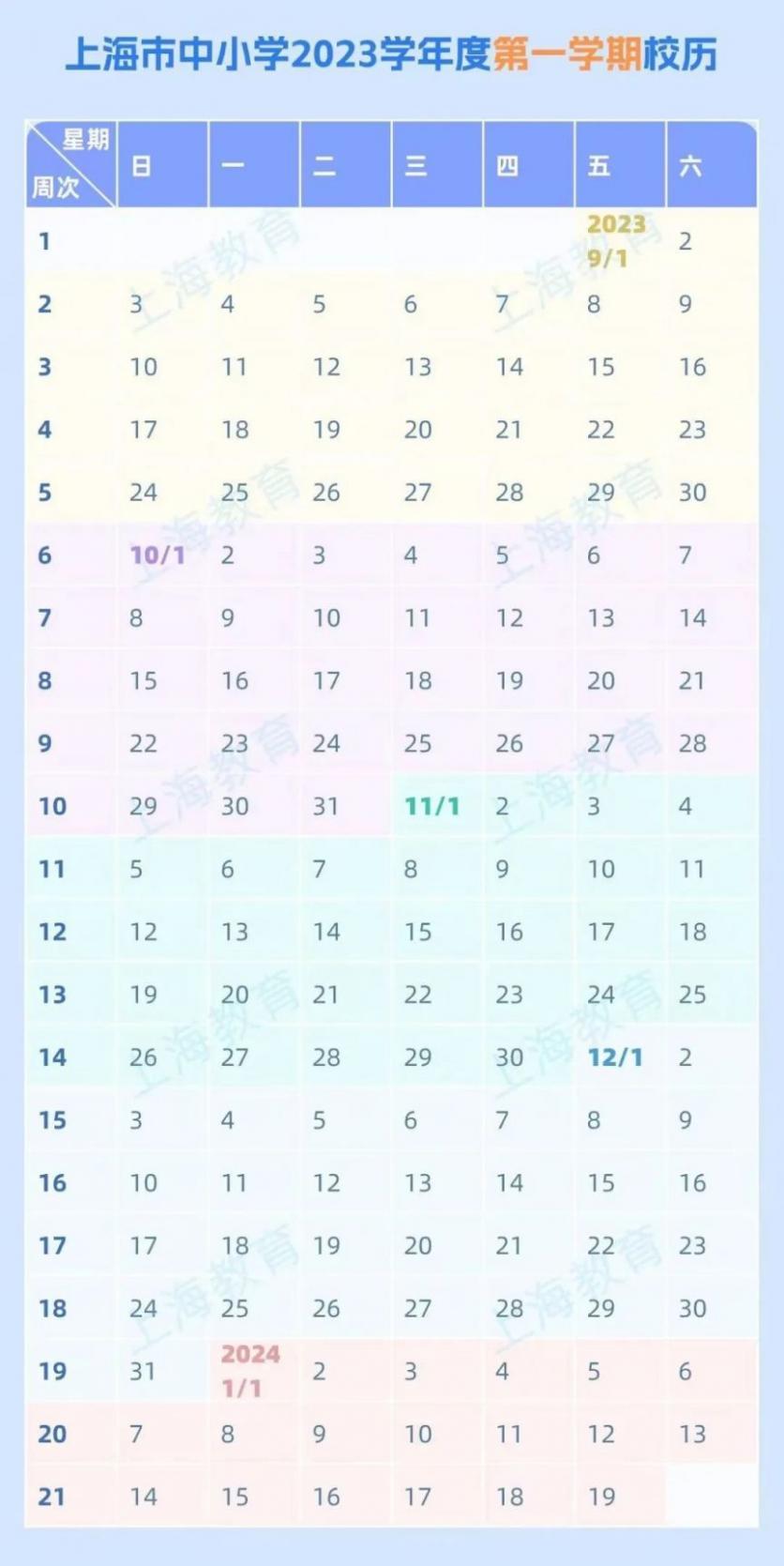 上海中小学生2024年寒假放假时间表