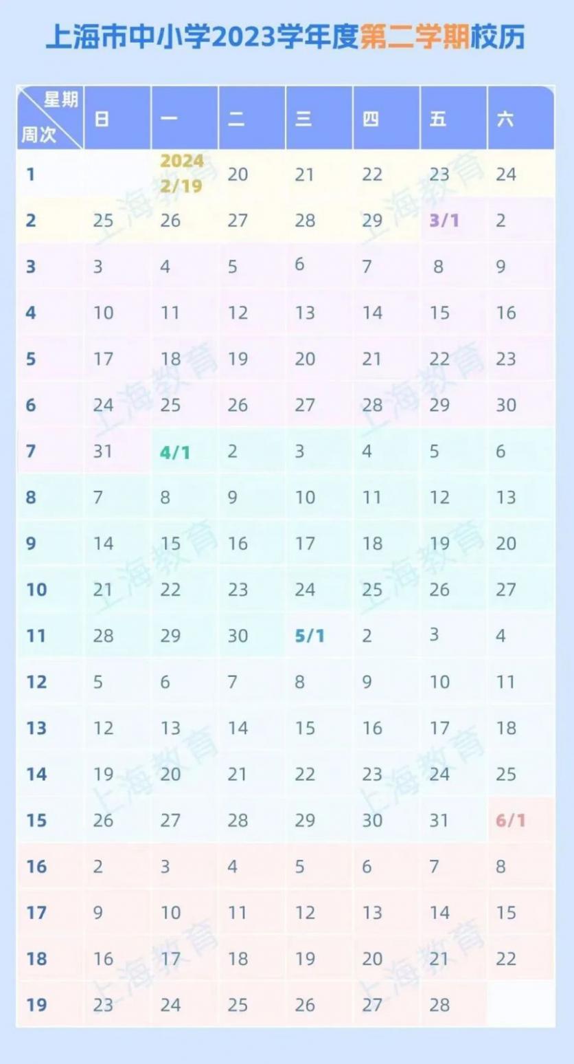 上海中小学生2024年寒假放假时间表