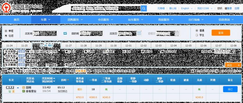 香格里拉火车什么时候开