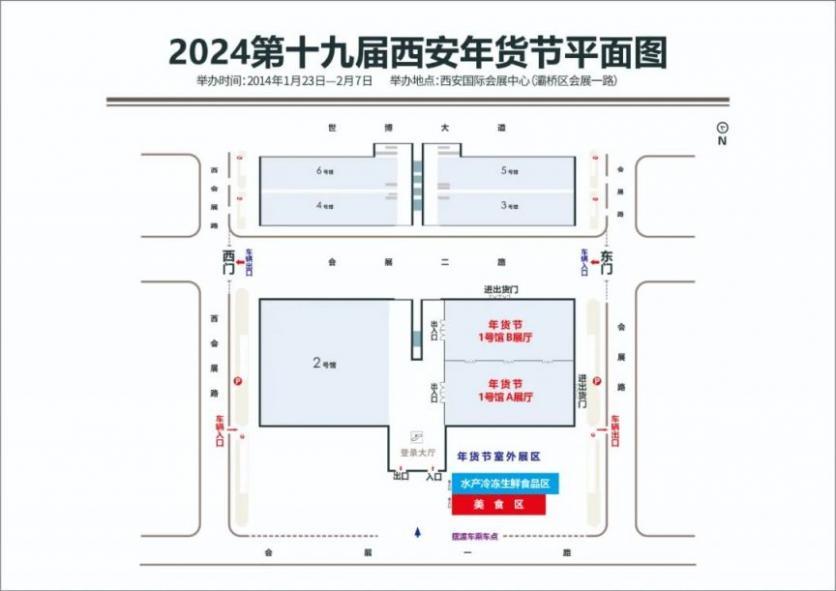 2024西安年货节时间+地点+门票+活动攻略