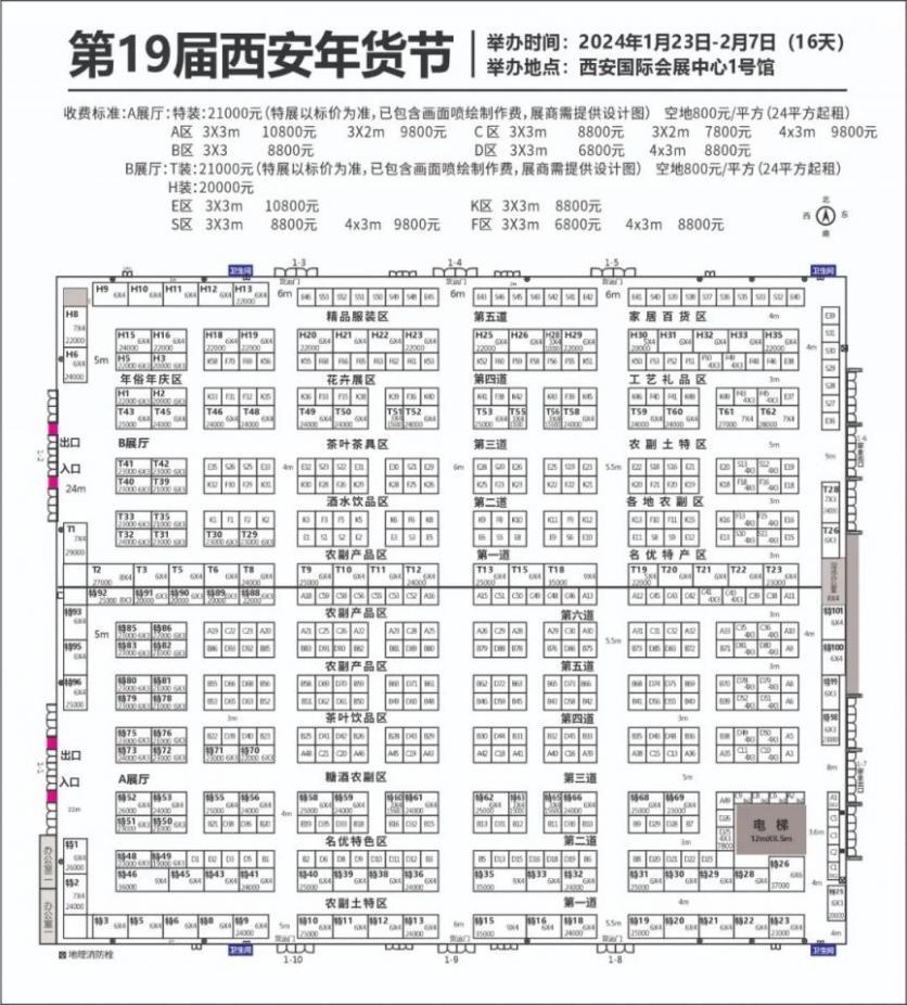 2024西安年货节时间+地点+门票+活动攻略