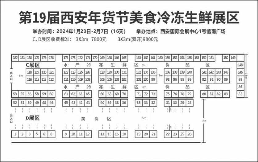 2024西安年货节时间+地点+门票+活动攻略