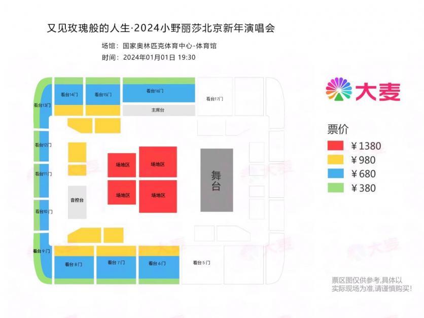 2024小野丽莎北京演唱会门票+时间+地点+座位图