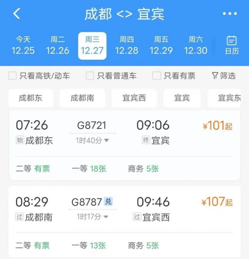 成宜高铁什么时候开始售票 成宜高铁好久通车