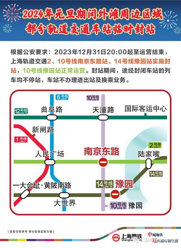 2024上海元旦地铁运营时间