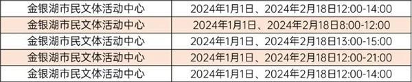 2024武汉元旦春节免费开放的体育馆有哪些