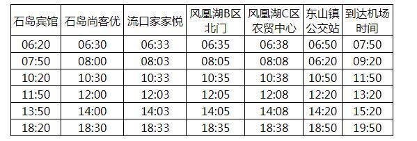 2024威海机场大巴票价多少