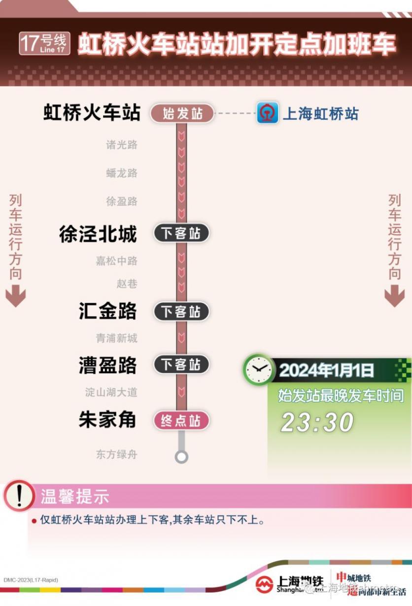 2023-2024上海地铁元旦运营时间表