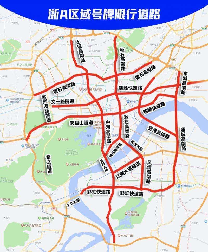 2024年杭州限行时间和区域范围