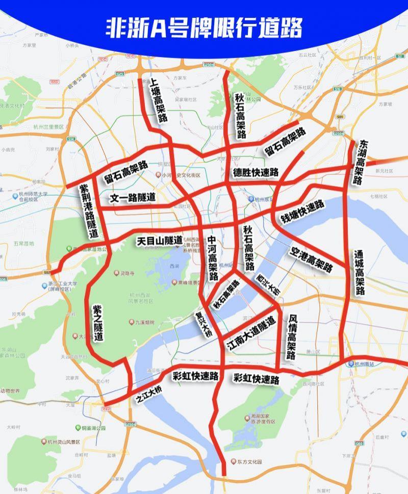 2024年杭州限行时间和区域范围