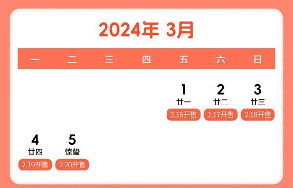 2024春运时间什么时候开始 春运购票几月几号开始抢