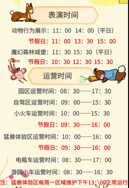 北京野生动物园表演时间表2024
