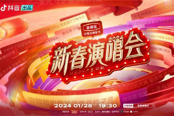 2024成都抖音新春演唱会时间+地点+门票+嘉宾+座位图