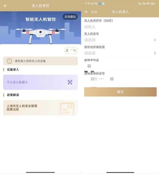 上海飞无人机怎么报备 上海无人机飞行报备流程