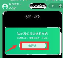 哈尔滨地铁怎么用手机扫码乘坐