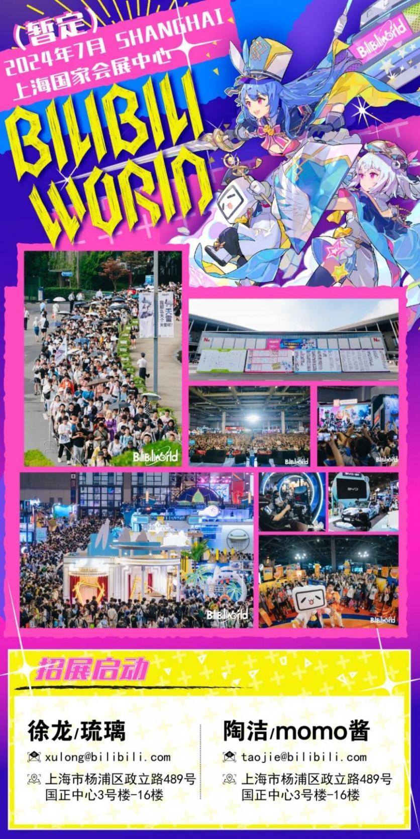 BilibiliWorld2024时间+地点