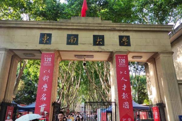 东南大学可以进去参观吗2024