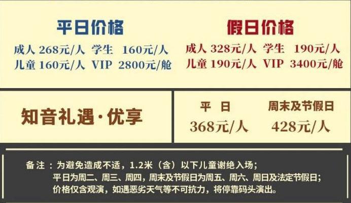 2024春节武汉知音号游轮时间表