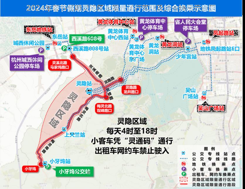 2024年春节期间西湖景区交通限行规定