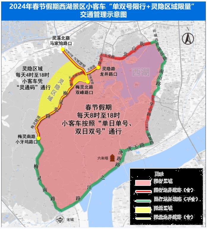 2024年春节期间西湖景区交通限行规定