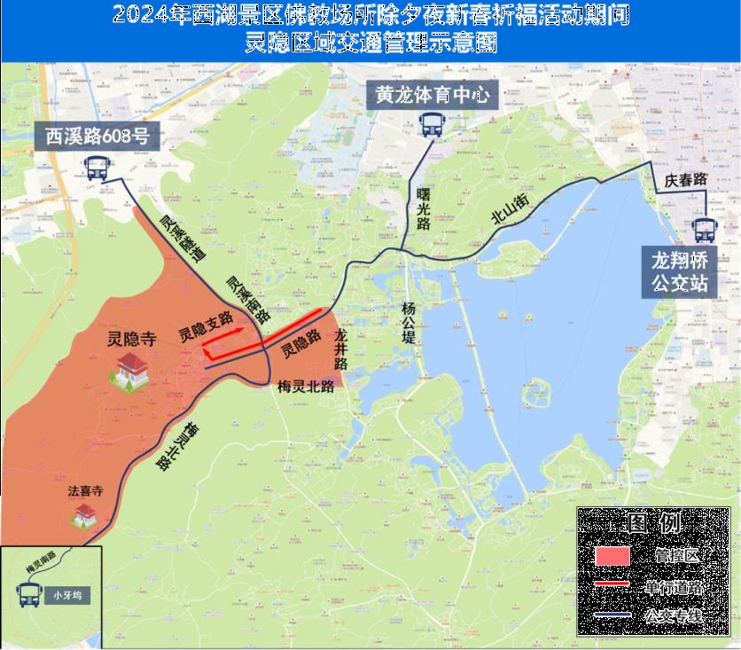 2024年春节期间西湖景区交通限行规定