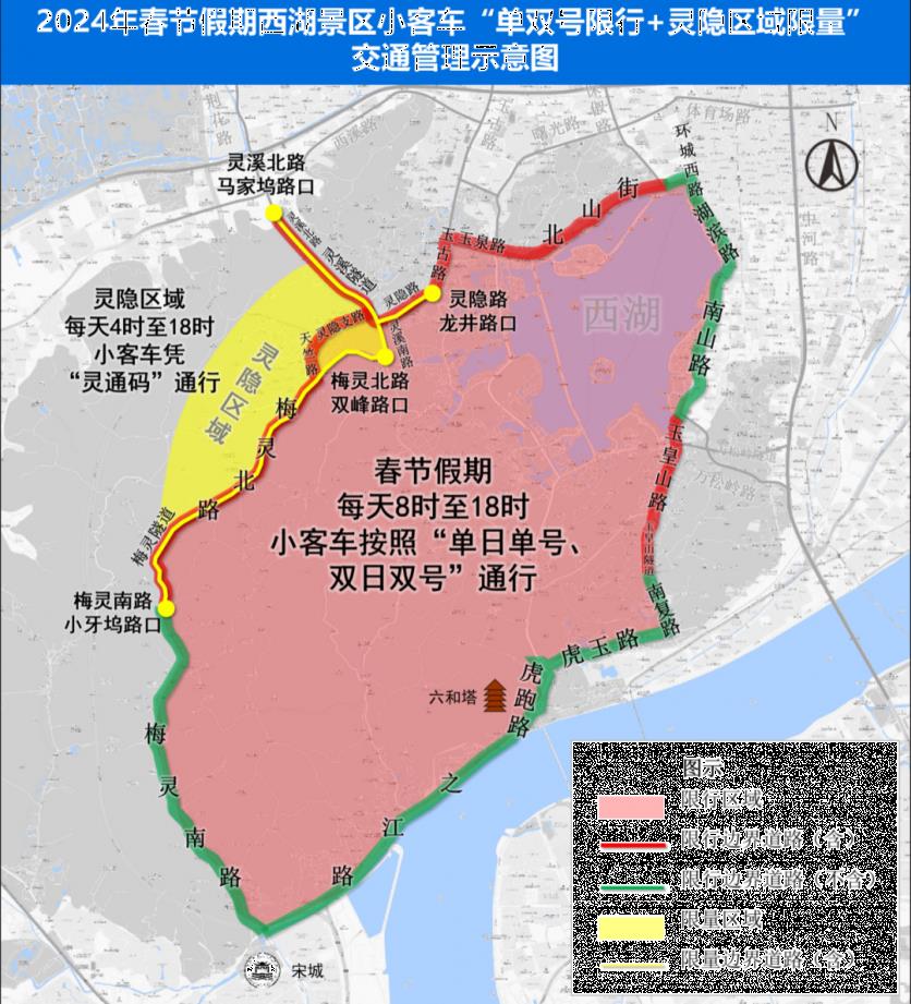 2024年春节期间西湖景区交通限行规定