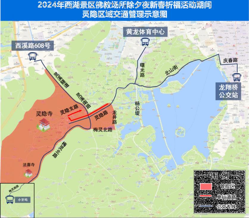 2024年春节期间西湖景区交通限行规定